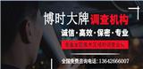 商業(yè)調(diào)查公司可信嗎？推薦幾個不錯的商業(yè)調(diào)查公司