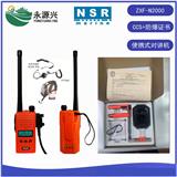 新陽(yáng)升ZXF-N2000防爆對(duì)講機(jī) 可配耳麥