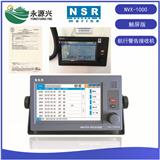 新陽(yáng)升NVX-1000船用航行警告接收機(jī)船檢CCS