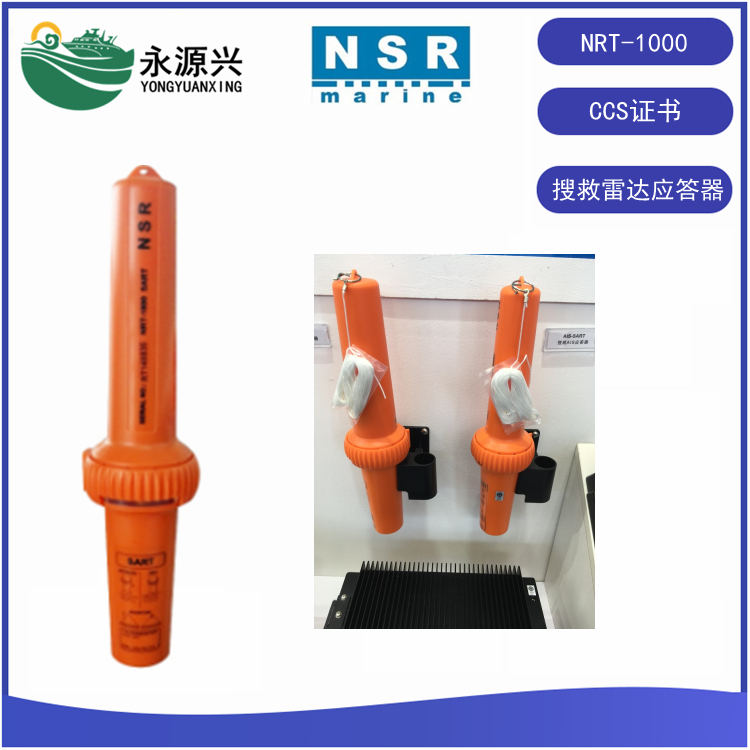 新阳升 NRT-1000 SART搜救雷达应答器