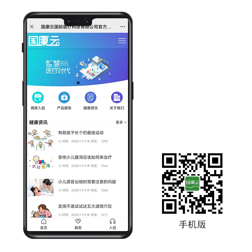 网上医院 国康云国际医疗科技有限公司