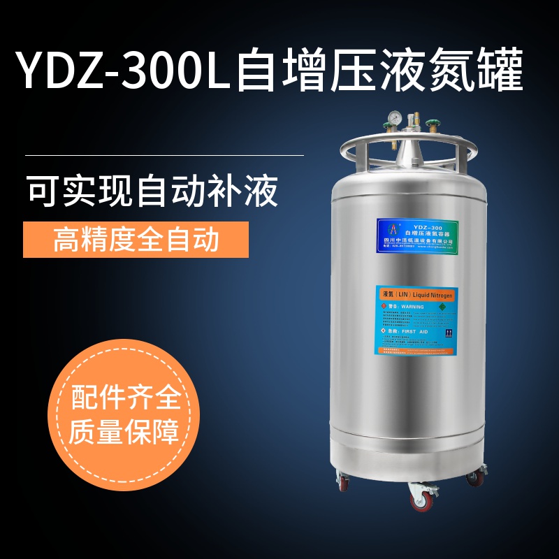 YDZ-30自增壓液氮罐配有兩個anquan閥