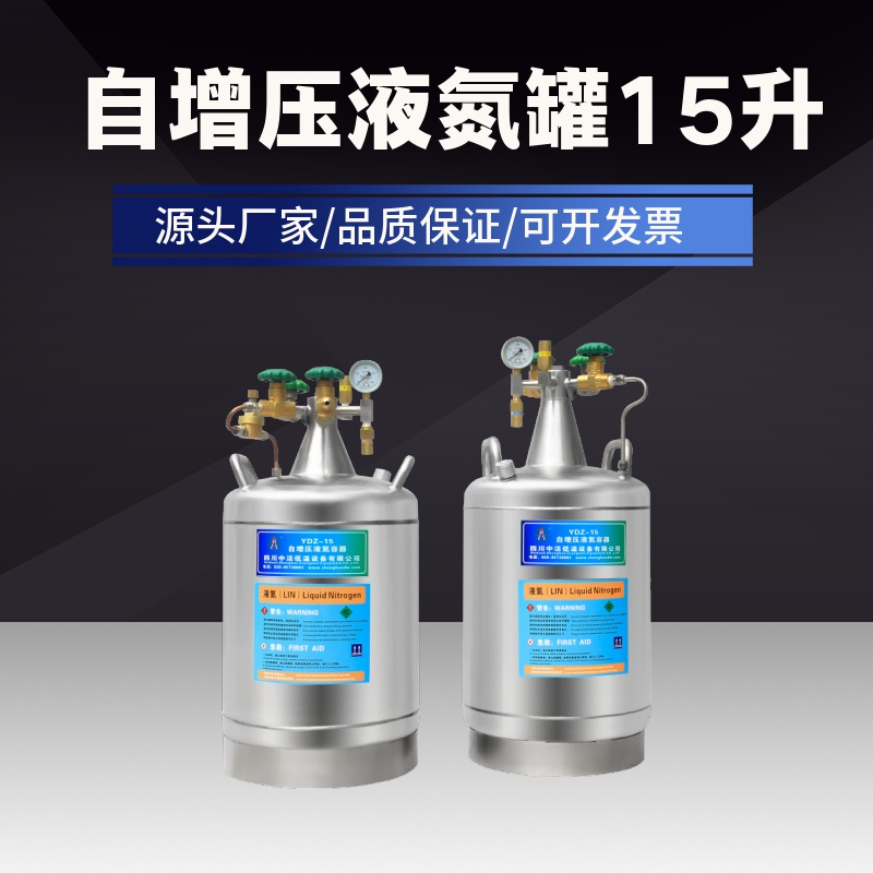 YDZ-150自增壓液氮容器150升不銹鋼自增壓液氮罐 液氮補(bǔ)充罐