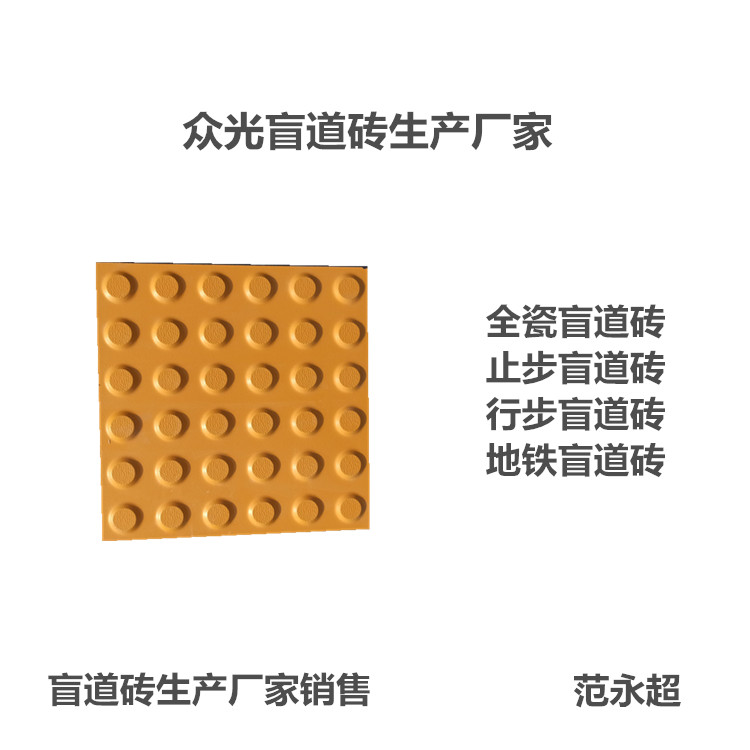 福建盲道砖  厦门全瓷盲道砖