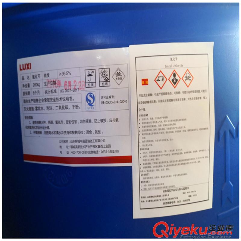 供應(yīng)99.5%工業(yè)級(jí)氯化芐