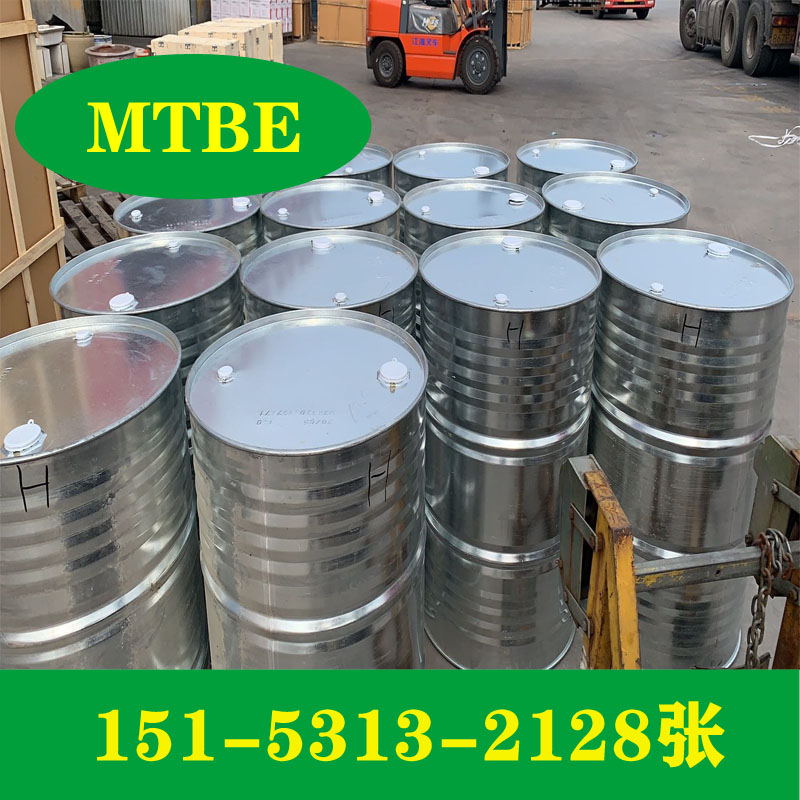 供應(yīng)利華益高純甲基叔丁基醚  MTBE