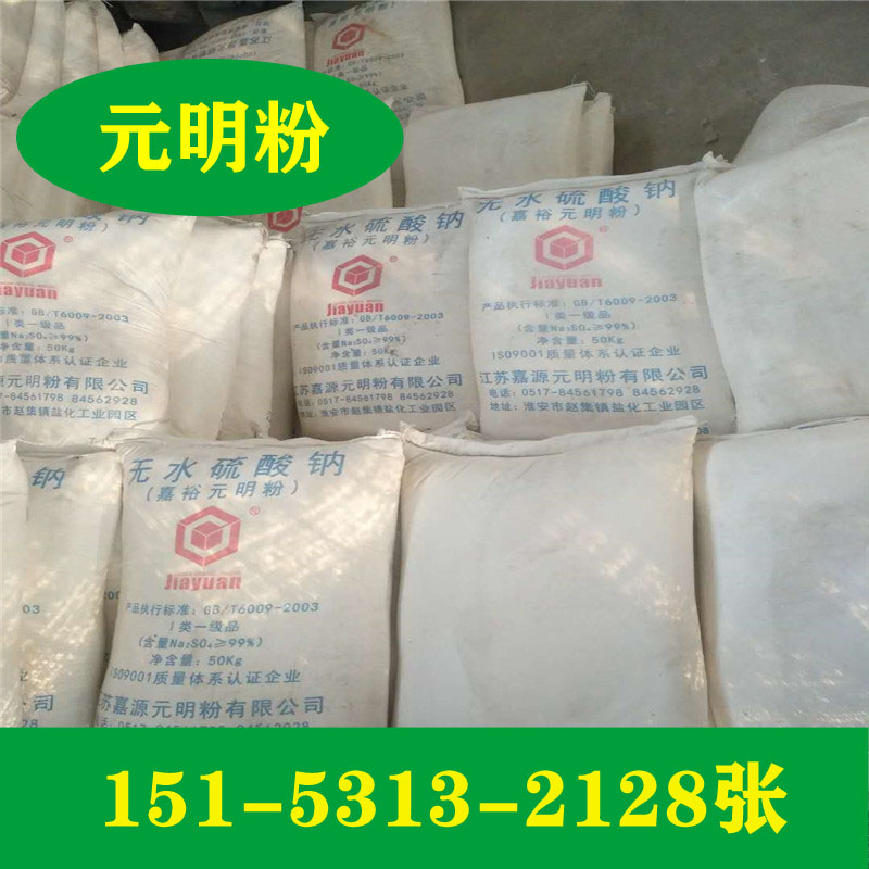 供應99%元明粉價格
