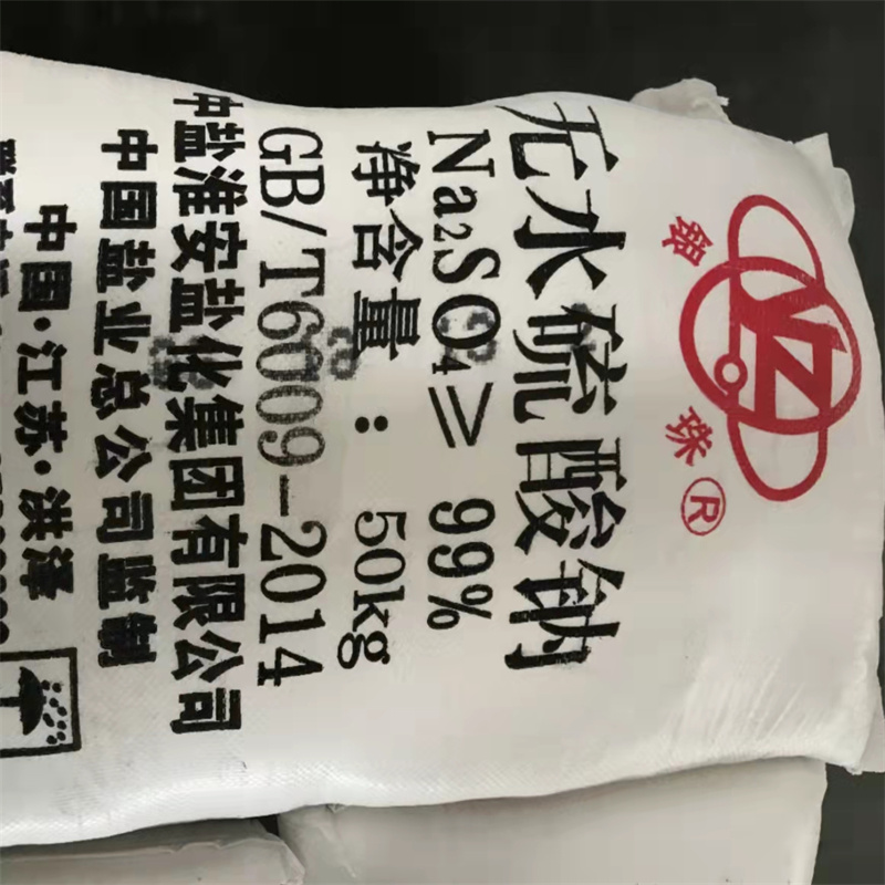供應99%元明粉價格