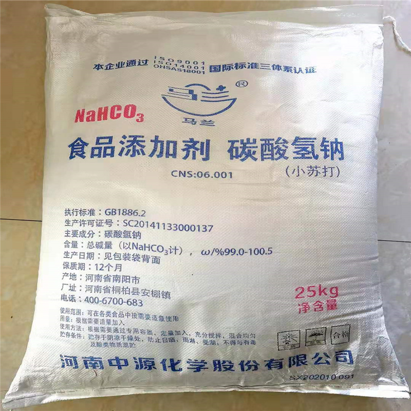 供應食品級99%碳酸氫鈉   小蘇打價格