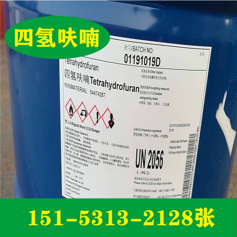 供應99.9%四氫呋喃