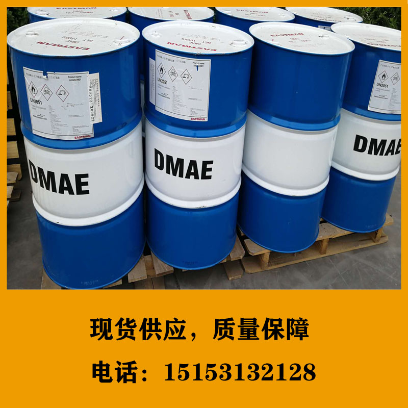 供應揚巴/伊斯曼二甲基乙醇胺
