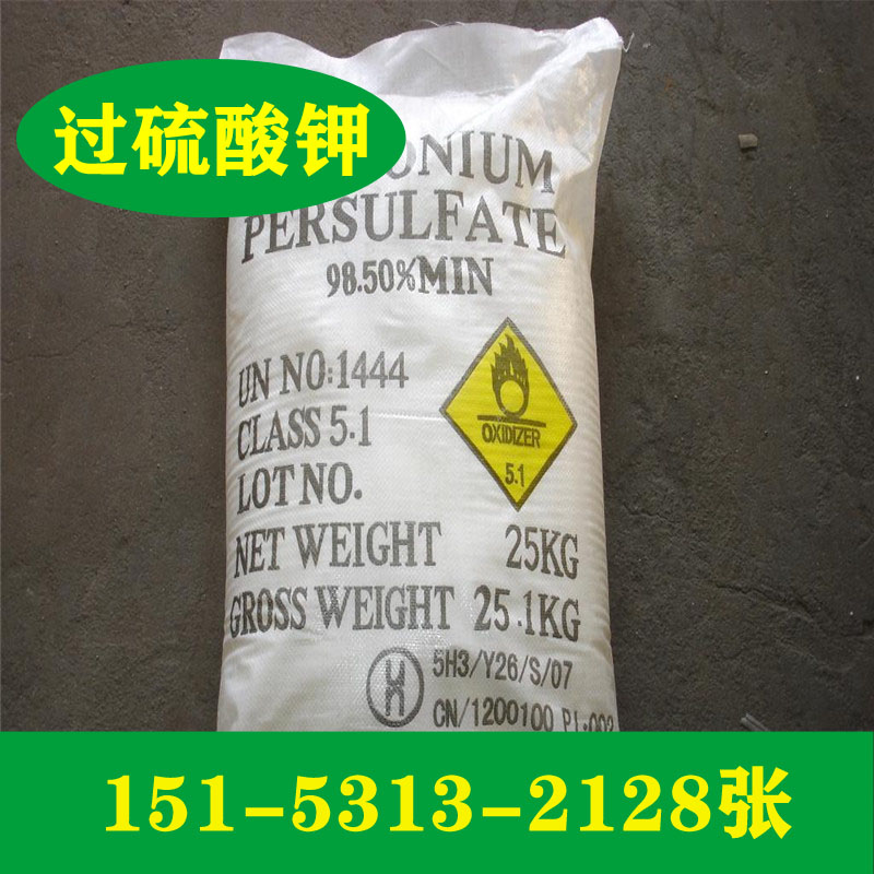 供應(yīng)國產(chǎn)工業(yè)級99%過硫酸鉀