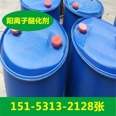 供應69%陽離子醚化劑價格