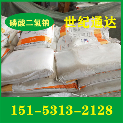 供應98%磷酸二氫鈉  無水食品級  工業級