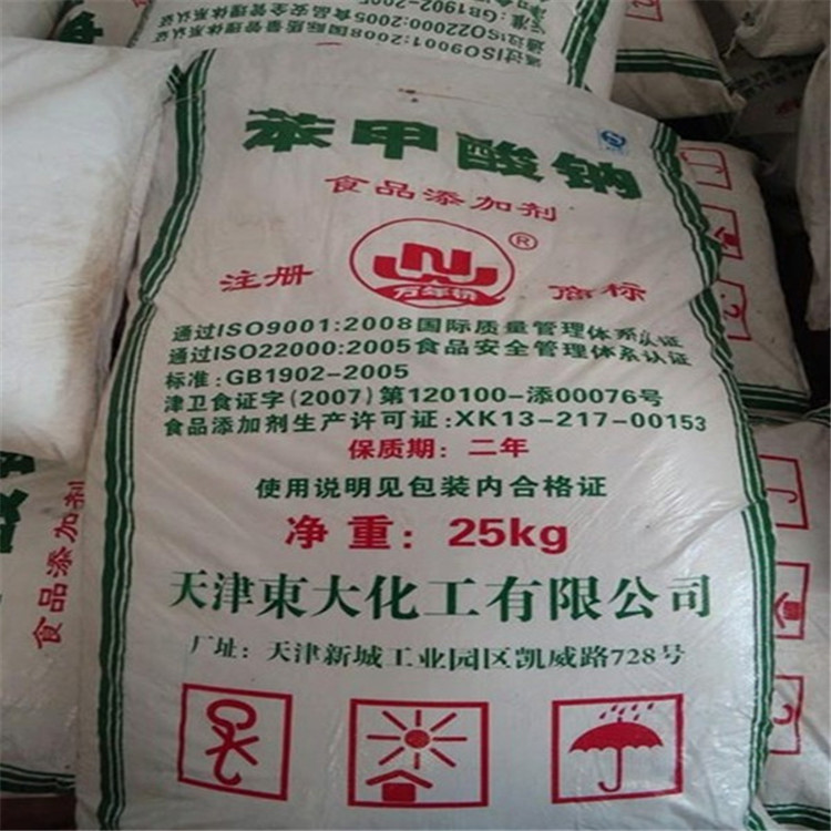 供應(yīng)現(xiàn)貨苯甲酸鈉原始圖片2