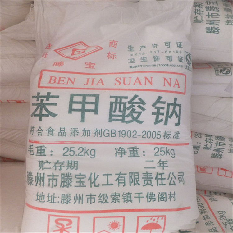 供應(yīng)現(xiàn)貨苯甲酸鈉原始圖片3