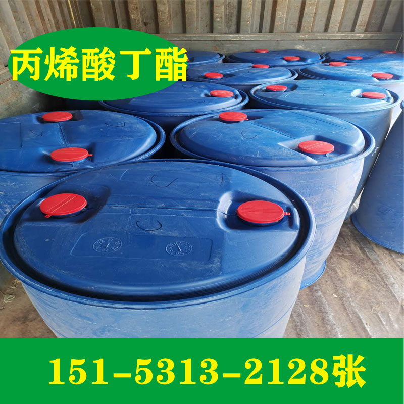 供應國產99.5%丙烯酸丁酯   工業級