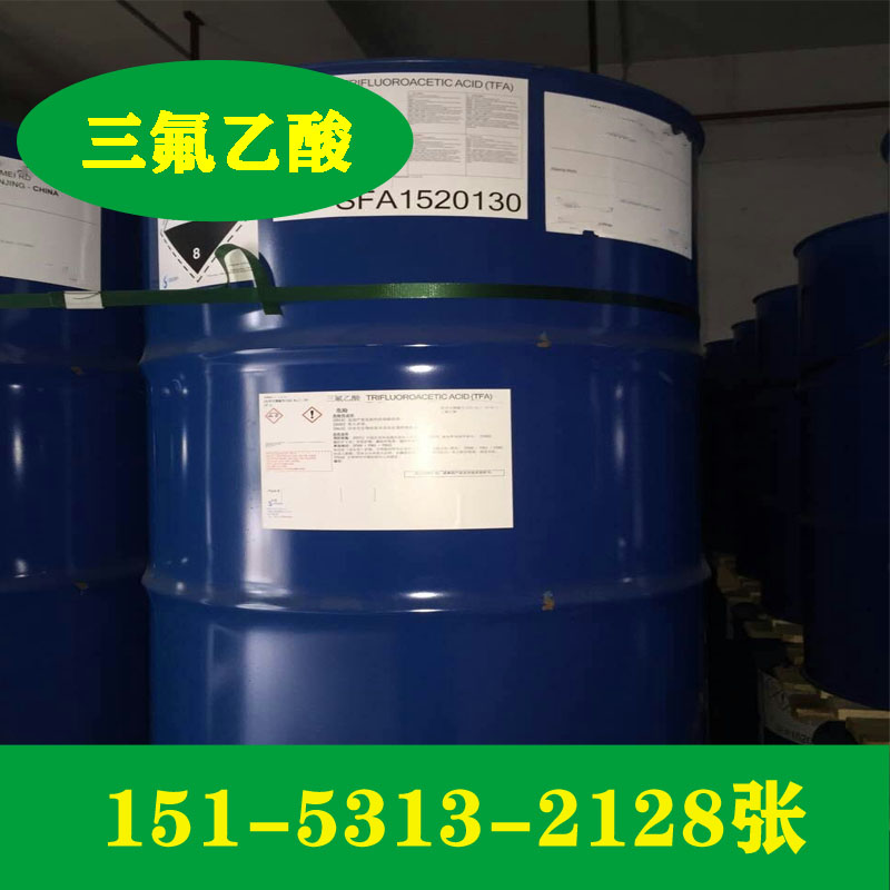 供應進口/國產99%三氟乙酸  250kg/桶