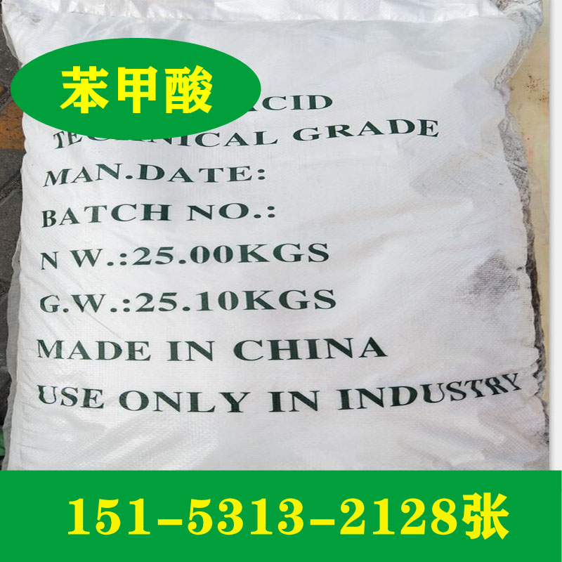 供應99%水楊酸   工業級 食品級