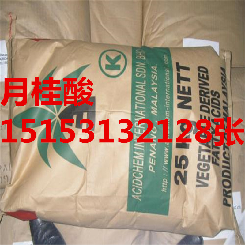 供應99%月桂酸    馬來椰樹月桂酸
