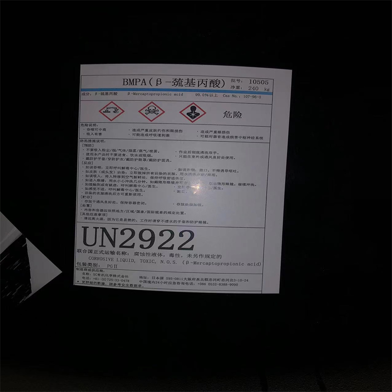 供應日本SC化學3-巰基丙酸  