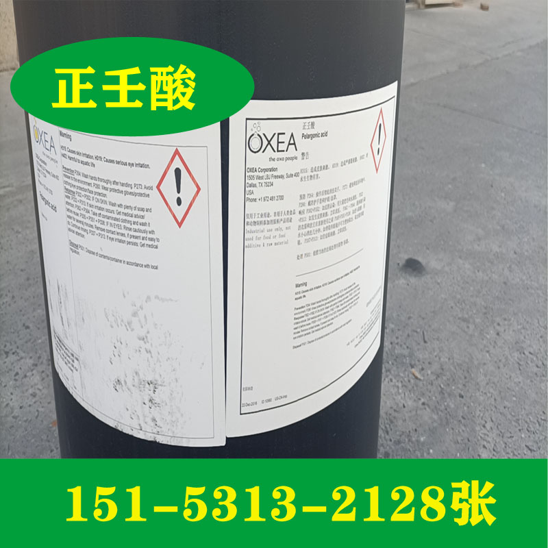 供應德國歐季亞異壬酸    現貨價格