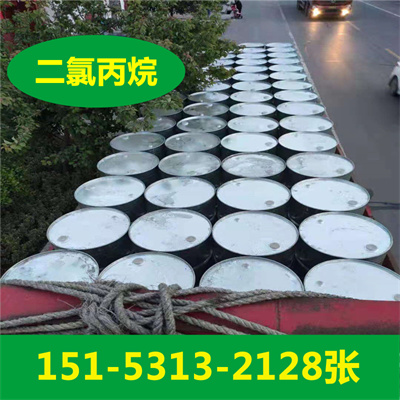 供應99%二氯丙烷   廠家代理價格