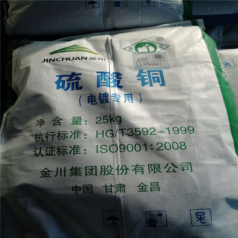 供應(yīng)硫酸銅   98%  96%原始圖片2
