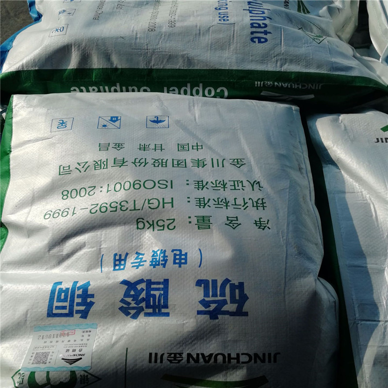 供應(yīng)硫酸銅   98%  96%原始圖片3