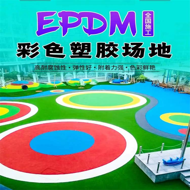 中山EPDM塑膠地墊，EPDM彩色顆粒施工