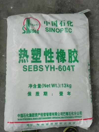 SEBS YH-533巴陵石化熱塑性橡膠