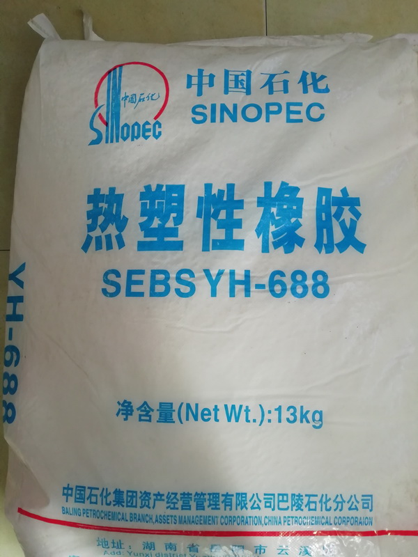 SEBS YH-688巴陵石化熱塑性橡膠