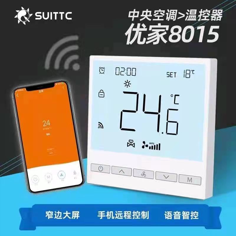 优家8015中央空调远程控制温控器