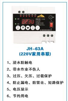 家用串联防触电开关