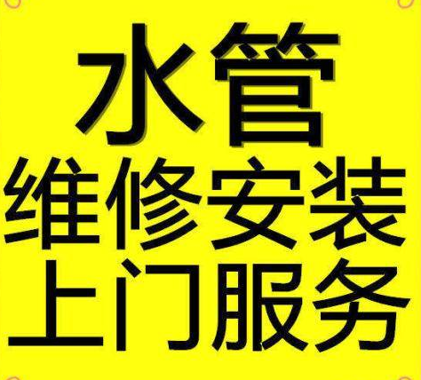 槐安路老舊小區(qū)管道廁所廚房除尿堿修水管改道查漏