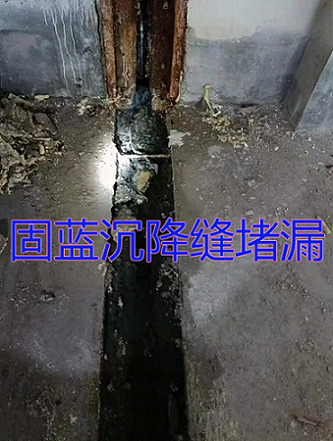 上海沉降縫滲漏水維修 沉降縫補(bǔ)漏堵漏施工方案