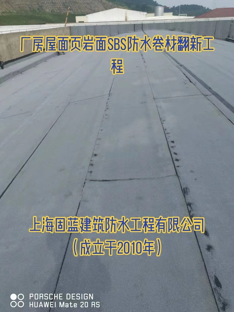 旧楼屋顶渗漏水维修 上海固蓝屋面SBS防水卷材翻新工程