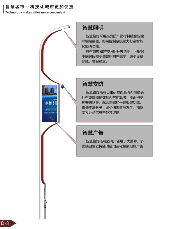 河南省智慧路燈安裝  多媒體5g智能路燈廠家