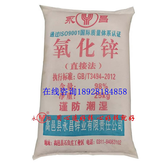 直接法氧化鋅 氧化鋅廠家直銷 江門氧化鋅廠家電話18928184858