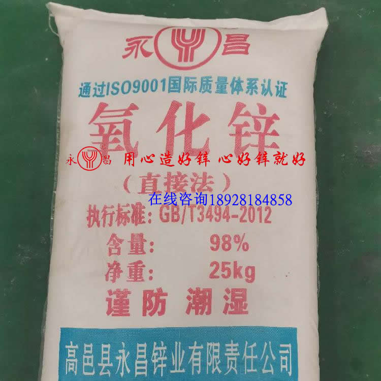 廠家現(xiàn)貨供應(yīng) 直接法95%氧化鋅 白質(zhì)量好 量大優(yōu)惠 來(lái)電咨詢 貨送到廠 原始圖片2