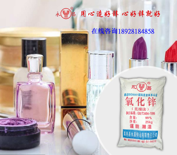 化妝品氧化鋅 化妝品級微米鋅氧粉 防曬霜氧化鋅 氧化鋅現(xiàn)貨 送貨原始圖片2