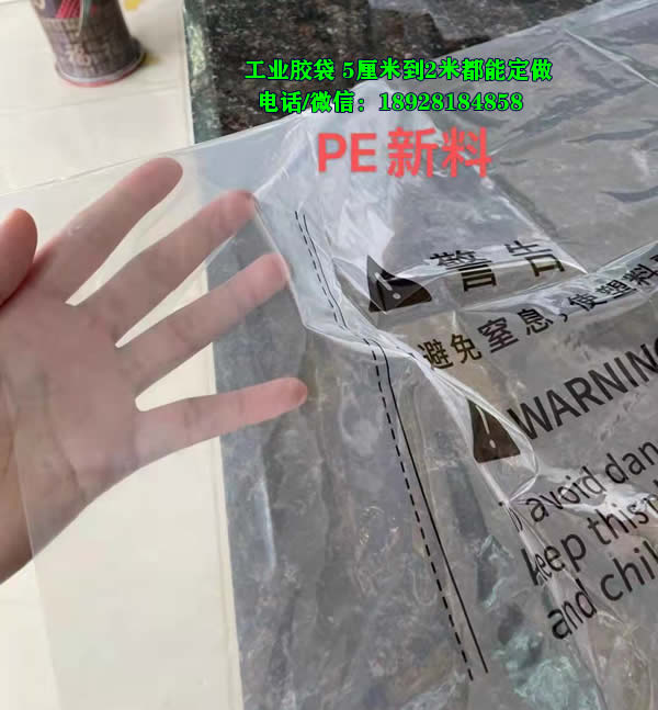 PE特白料  工業用袋子 中山東升創新膠袋定制電話原始圖片2