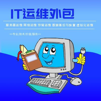IT技術外包 IT外包 IT運維外包原始圖片3