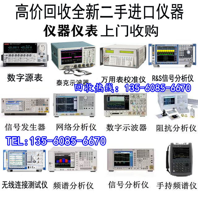 上海收購安捷倫85032F/85033E/85052D/85092C/85093C回收校準儀