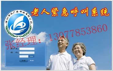 緊急呼叫報警系統(tǒng)