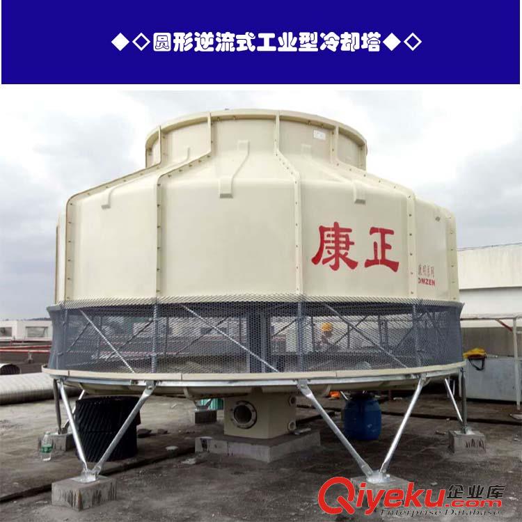 供應(yīng)廠家直銷北京山東康正逆流式圓形冷卻塔冷卻塔橫流式化工高溫低噪音塔