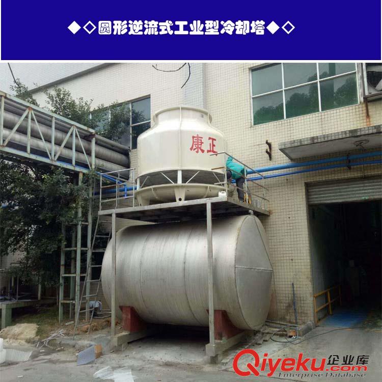 供應(yīng)廠家直銷北京山東康正逆流式圓形冷卻塔冷卻塔橫流式化工高溫低噪音塔