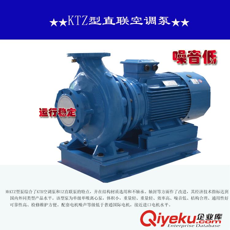 四川成都KTZ型直聯(lián)噪音低空調(diào)泵 體積小 中央空調(diào)冷卻系統(tǒng) 