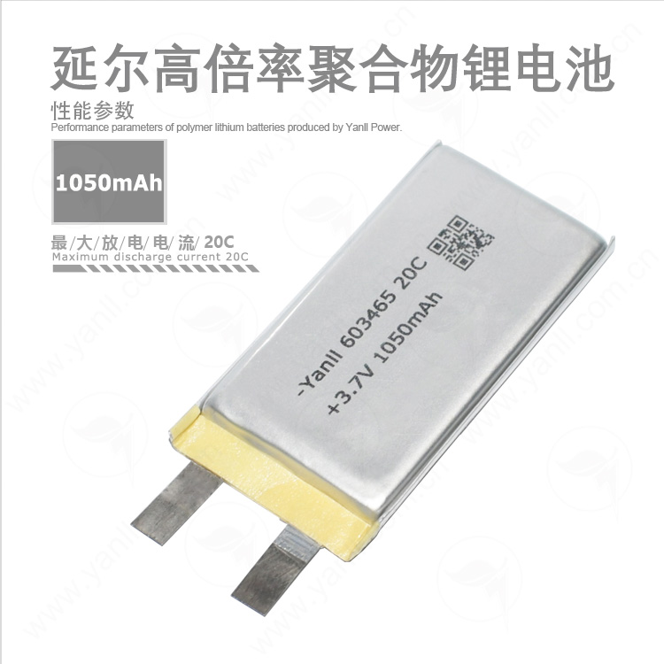 高倍率聚合物锂电池603465 1050mAh 20C