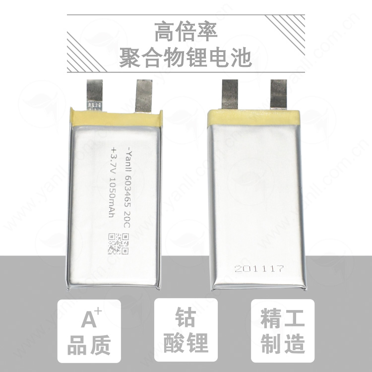 高倍率聚合物锂电池603465 1050mAh 20C